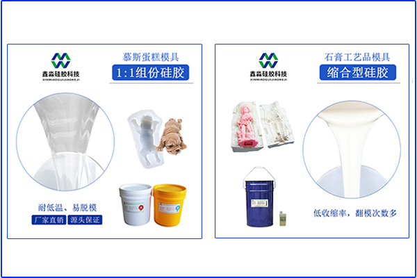 兩種類型模具硅膠，操作方法不太一樣