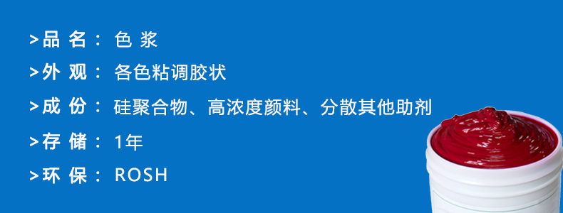 硅膠輔料-色漿，ps做圖完成